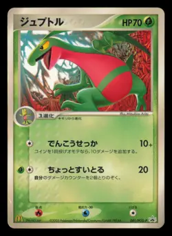 Grovyle 081/PCG-P Mcdonalds Promo 2005 Japanese Pokemon TCG HP/DMG - Image 2
