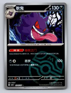 Gengar Master Ball 0305/07 Reverse Holo Gem Pack Volume 3 Pokemon Chinese NM - Image 1