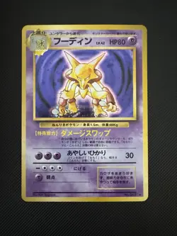 Alakazam Expansion Pack Holo Japanese Basic Pokemon - Image 1