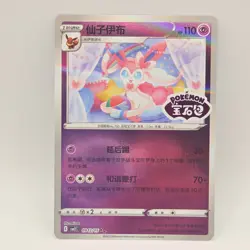 Sylveon CBB2C 09 12/15 Pokemon Gem Pack Vol. 2 Stamped Chinese 0912/15 - Image 1