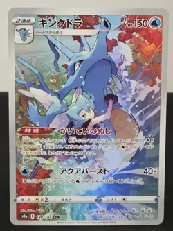S8b: VMAX Climax #190/184 Kingdra tcg Pokemon Japanese,Holo - Image 1
