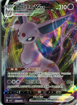Pokemon Chinese Espeon VMAX 051/414 CBB2C Gem Pack Vol. 2 Holo NM - Image 1