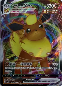 Pokemon Chinese Flareon VMAX 044/414 CBB2C Gem Pack Vol. 2 Holo Near Mint - Image 1