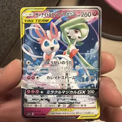 2019 Pokemon TCG Japanese Gardevoir & Sylveon GX #SM9a 031/055 RR Holo RB60 - Image 1