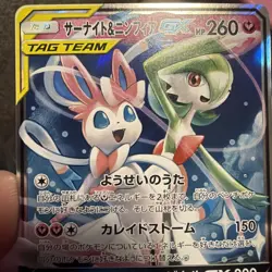 2019 Pokemon TCG Japanese Gardevoir & Sylveon GX #SM9a 031/055 RR Holo RB60 - Image 5