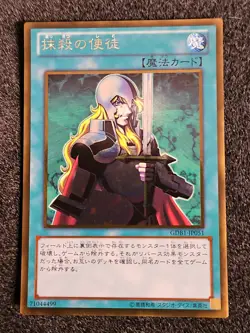 GDB1-JP051 - Yugioh - Japanese - Nobleman of Crossout - Gold - Image 1