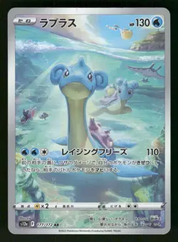 2022 Near Mint NM Pokemon Lapras AR 177/172 s12a VSTAR Universe Japanese - Image 1
