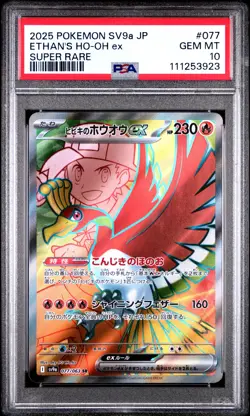 2025 POKEMON JPN SV9A-HEAT WAVE ARENA SUPER RARE #077 ETHAN'S HO-OH EX PSA 10 - Image 1