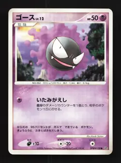 Gastly DPBP#100 Unlimited LP Space-Time Creation Japanese Pokemon Card TCG - Image 1