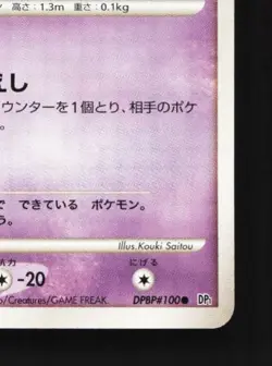 Gastly DPBP#100 Unlimited LP Space-Time Creation Japanese Pokemon Card TCG - Image 3