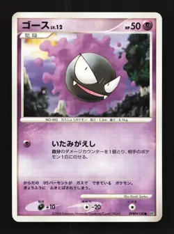 Gastly DPBP#100 Unlimited LP Space-Time Creation Japanese Pokemon Card TCG - Image 1