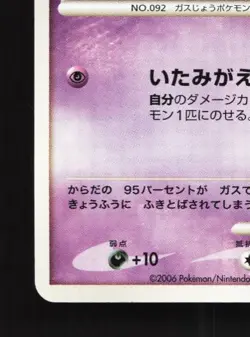 Gastly DPBP#100 Unlimited LP Space-Time Creation Japanese Pokemon Card TCG - Image 2