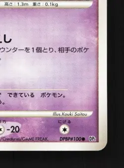 Gastly DPBP#100 Unlimited LP Space-Time Creation Japanese Pokemon Card TCG - Image 3