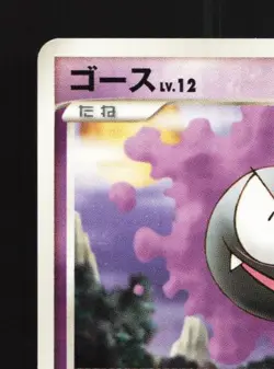 Gastly DPBP#100 Unlimited LP Space-Time Creation Japanese Pokemon Card TCG - Image 4