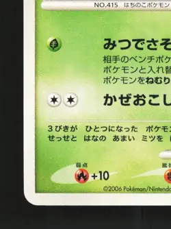 Combee DPBP#478 Unlimited LP Space-Time Creation Japanese Pokemon Card TCG - Image 2