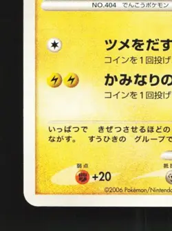 Luxio DPBP#465 Unlimited LP Space-Time Creation Japanese Pokemon Card TCG - Image 2