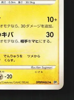 Luxio DPBP#465 Unlimited LP Space-Time Creation Japanese Pokemon Card TCG - Image 3