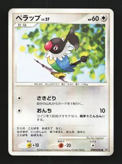Chatot DPBP#500 Unlimited LP Space-Time Creation Japanese Pokemon Card TCG - Image 1