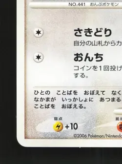 Chatot DPBP#500 Unlimited LP Space-Time Creation Japanese Pokemon Card TCG - Image 2