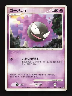 Gastly DPBP#100 Unlimited LP Space-Time Creation Japanese Pokemon Card TCG - Image 1