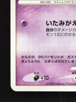 Gastly DPBP#100 Unlimited LP Space-Time Creation Japanese Pokemon Card TCG - Image 2