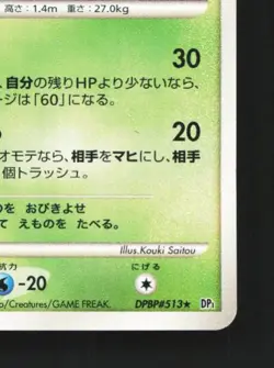 Carnivine DPBP#513 Unlimited LP Space-Time Creation Japanese Pokemon Card TCG - Image 3