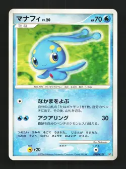 Manaphy DPBP#529 Unlimited LP Space-Time Creation Japanese Pokemon Card TCG - Image 1
