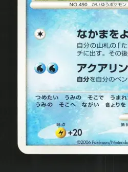 Manaphy DPBP#529 Unlimited LP Space-Time Creation Japanese Pokemon Card TCG - Image 2