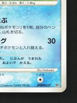 Manaphy DPBP#529 Unlimited LP Space-Time Creation Japanese Pokemon Card TCG - Image 3