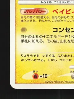 Elekid DPBP#145 Unlimited LP Space-Time Creation Japanese Pokemon Card TCG - Image 2
