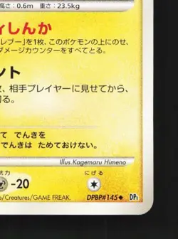 Elekid DPBP#145 Unlimited LP Space-Time Creation Japanese Pokemon Card TCG - Image 3