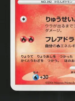 Infernape DPBP#453 Unlimited MP Space-Time Creation Japanese Pokemon Card TCG - Image 2