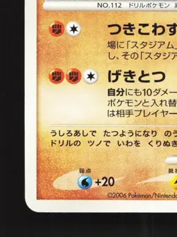 Rhydon DPBP#124 Unlimited LP Space-Time Creation Japanese Pokemon Card TCG - Image 2