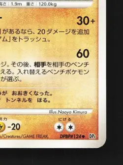 Rhydon DPBP#124 Unlimited LP Space-Time Creation Japanese Pokemon Card TCG - Image 3