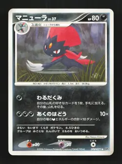 Weavile DPBP#271 Unlimited LP Space-Time Creation Japanese Pokemon Card TCG - Image 1