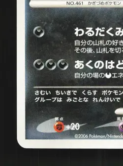 Weavile DPBP#271 Unlimited LP Space-Time Creation Japanese Pokemon Card TCG - Image 2
