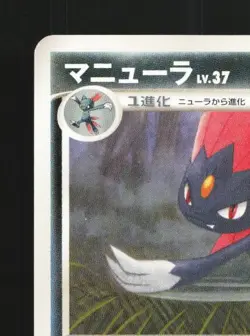 Weavile DPBP#271 Unlimited LP Space-Time Creation Japanese Pokemon Card TCG - Image 4