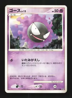 Gastly DPBP#100 Unlimited LP Space-Time Creation Japanese Pokemon Card TCG - Image 1
