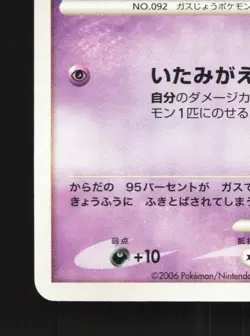 Gastly DPBP#100 Unlimited LP Space-Time Creation Japanese Pokemon Card TCG - Image 2