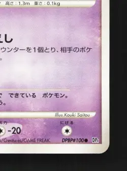 Gastly DPBP#100 Unlimited LP Space-Time Creation Japanese Pokemon Card TCG - Image 3