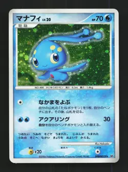 Manaphy DPBP#529 Unlimited LP Space-Time Creation Japanese Pokemon Card TCG - Image 1