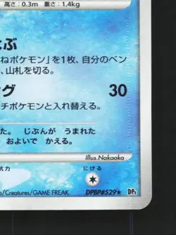Manaphy DPBP#529 Unlimited LP Space-Time Creation Japanese Pokemon Card TCG - Image 3
