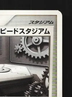 Speed Stadium No. 122 1st ED LP Space-Time Creation Japanese Pokemon Card TCG - Image 5