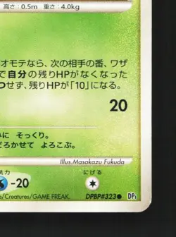 Seedot DPBP#323 Unlimited LP Space-Time Creation Japanese Pokemon Card TCG - Image 3
