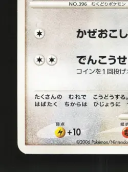 Starly DPBP#457 Unlimited LP Space-Time Creation Japanese Pokemon Card TCG - Image 2