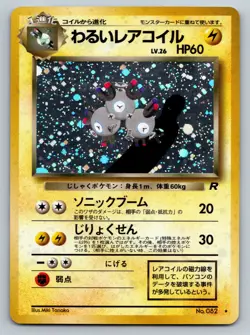 Dark Magneton 082 Japanese Team Rocket 1997 Holo Rare Pokemon Card LP - Image 1