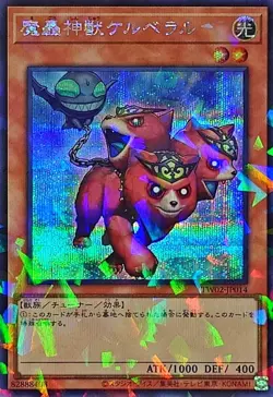 Yugioh Card TW02-JP014 The Fabled Cerburrel | Secret Parallel Japanese - Image 1