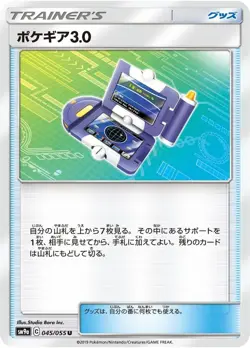 Pokemon Card Pokegear 3.0 U 045/055 sm9a Night Unison Japanese - Image 1