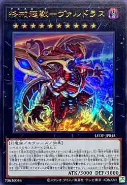 Yugioh Card LEDE-JP045 Varudras the Final Bringer of the End Times | Ultra Japan - Image 1