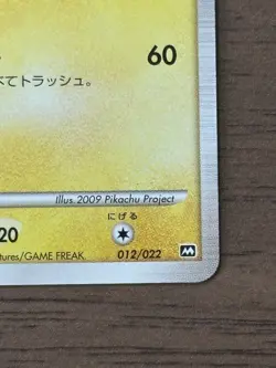 Pikachu M Lv. 45 012/022 Movie Random Pack 2009 Pokemon Card Japanese 253 - Image 5